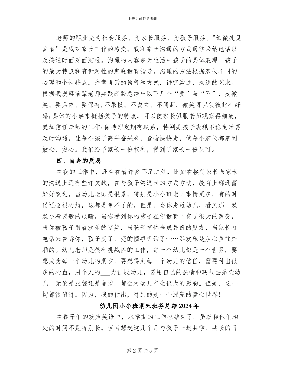 幼儿园小小班教师个人工作总结2024年_第2页