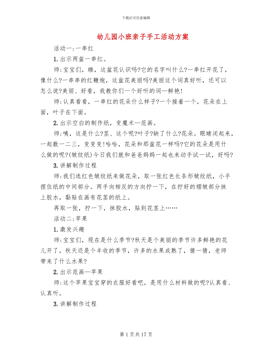 幼儿园小班亲子手工活动方案(13篇)_第1页