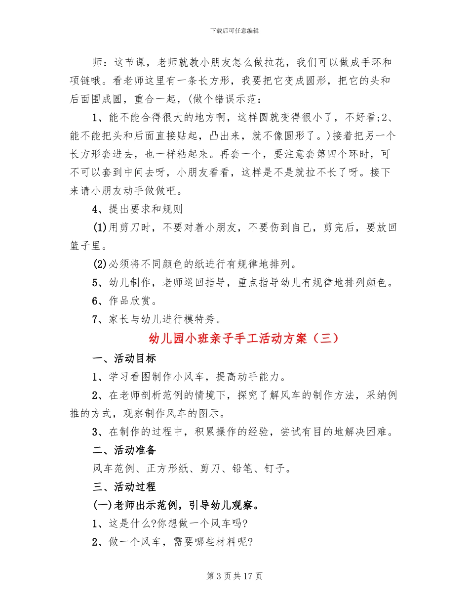 幼儿园小班亲子手工活动方案(13篇)_第3页