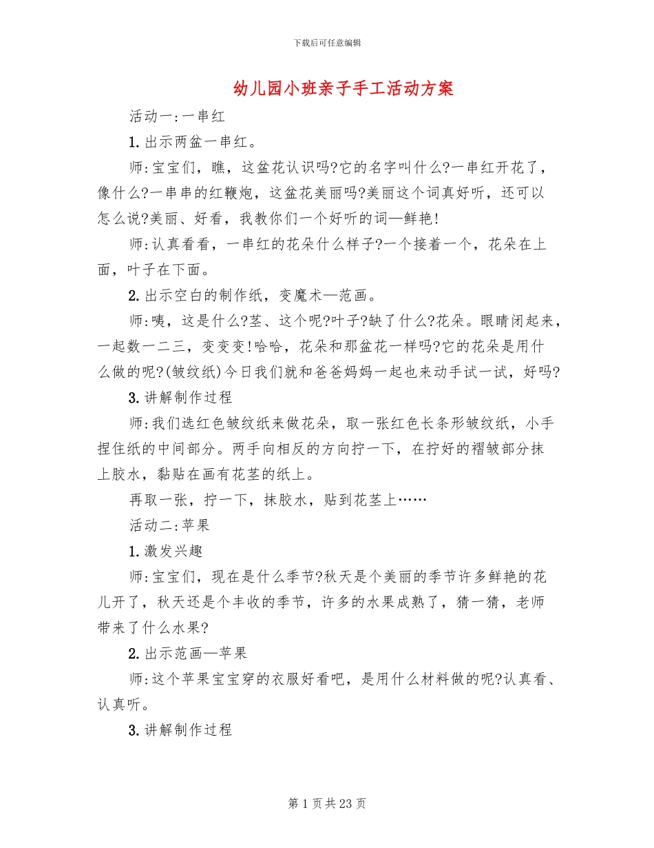 幼儿园小班亲子手工活动方案_第1页