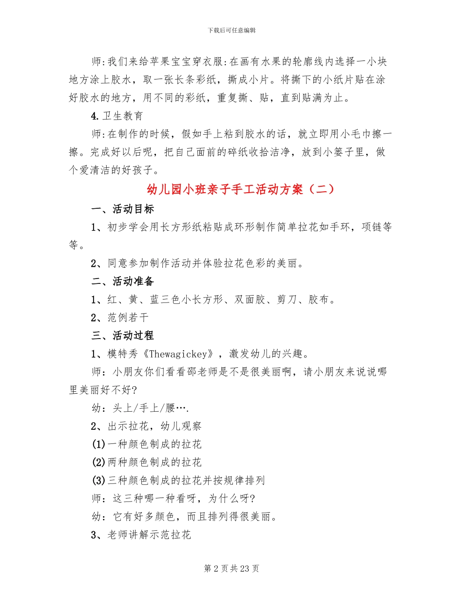 幼儿园小班亲子手工活动方案_第2页