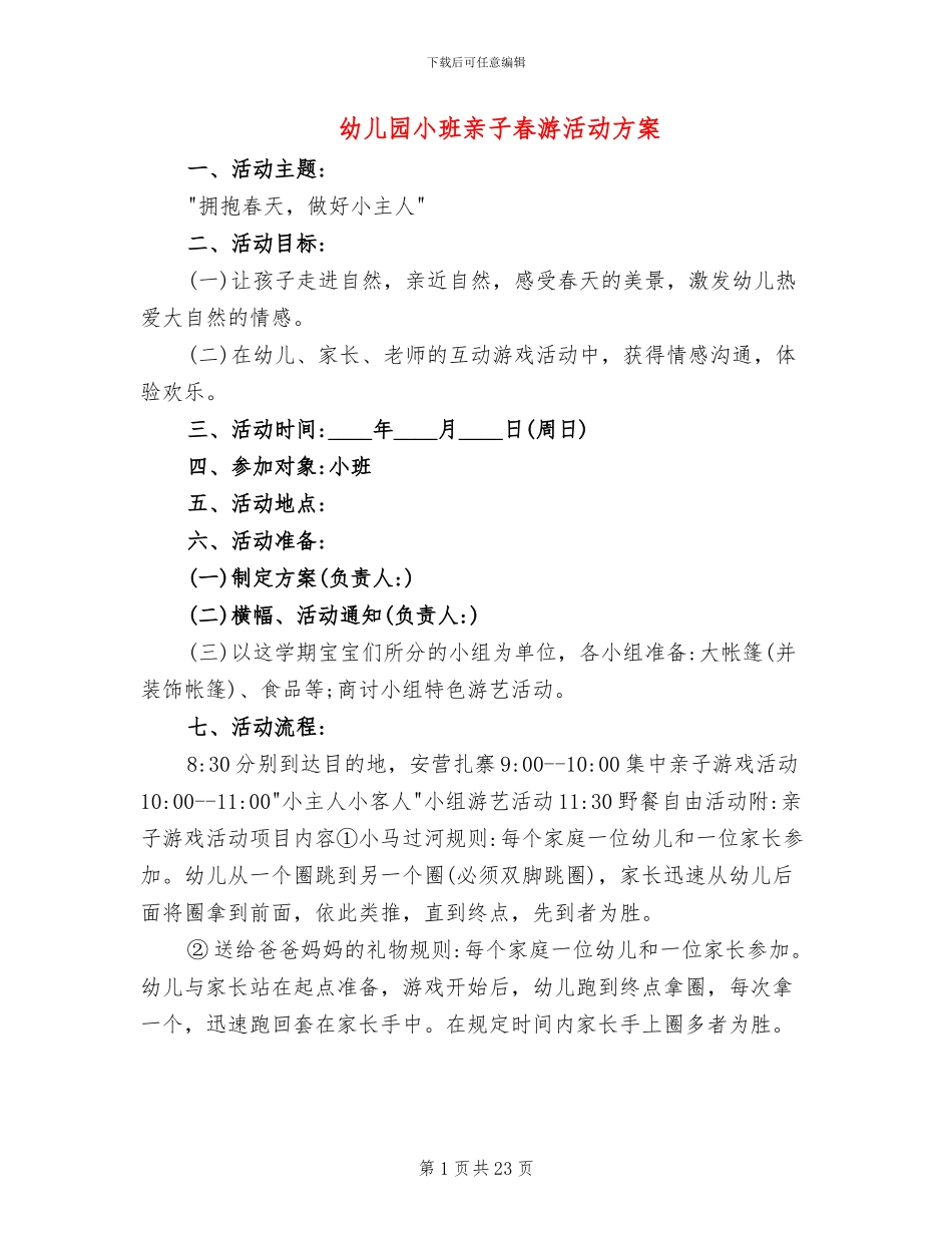 幼儿园小班亲子春游活动方案(18篇)_第1页