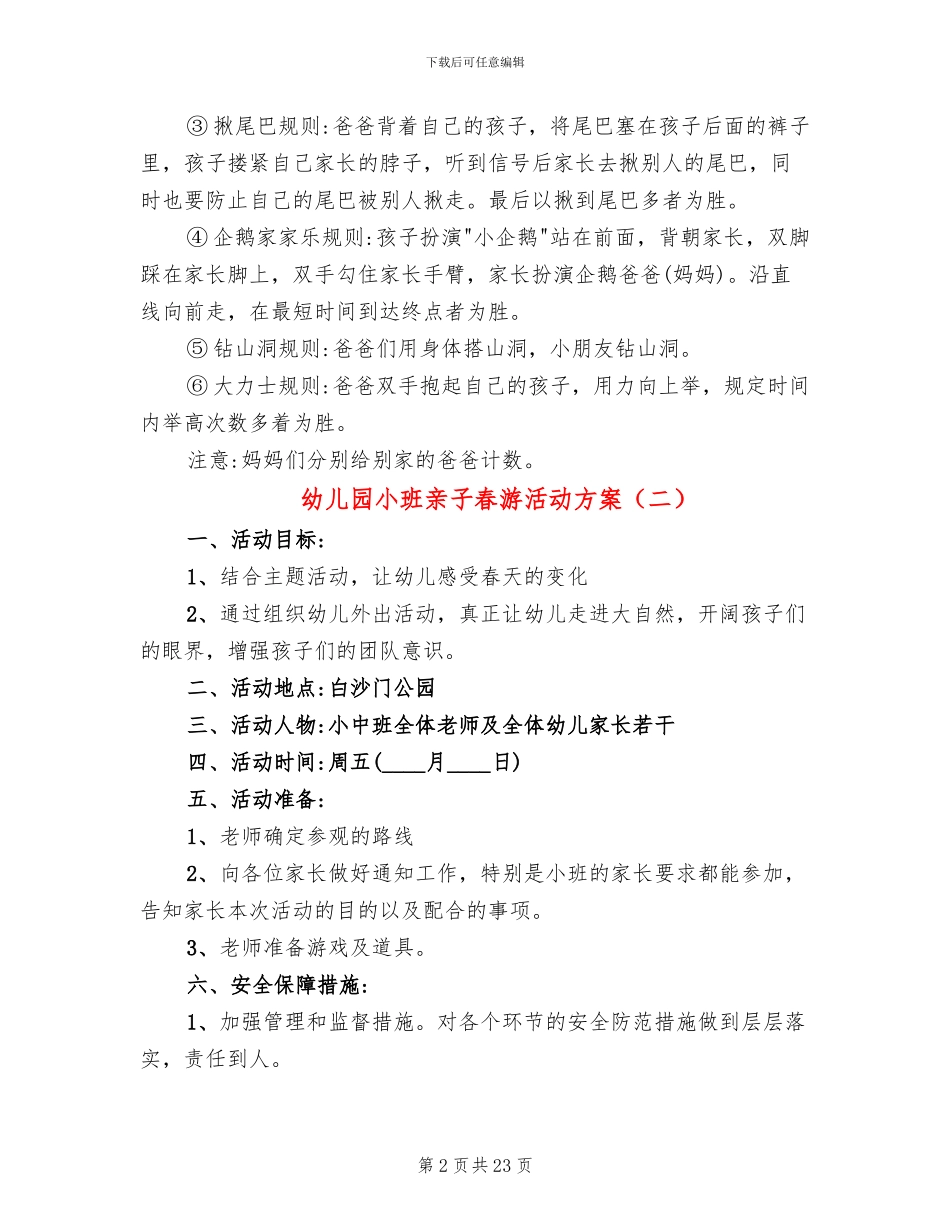 幼儿园小班亲子春游活动方案(18篇)_第2页