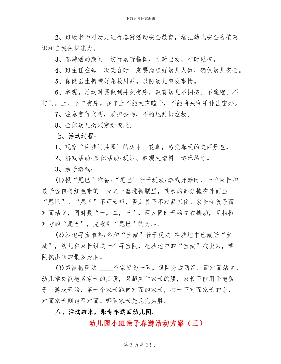 幼儿园小班亲子春游活动方案(18篇)_第3页