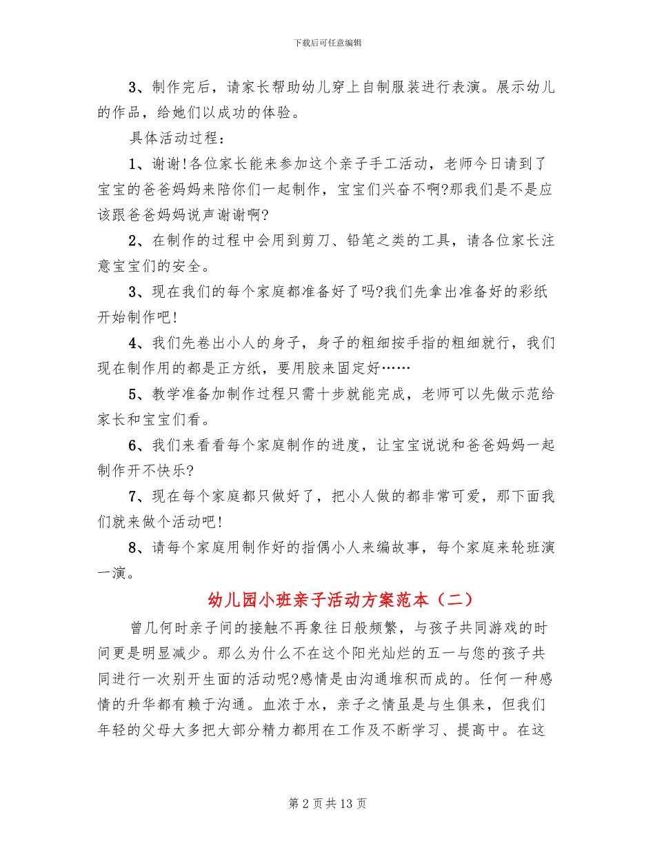 幼儿园小班亲子活动方案范本_第2页