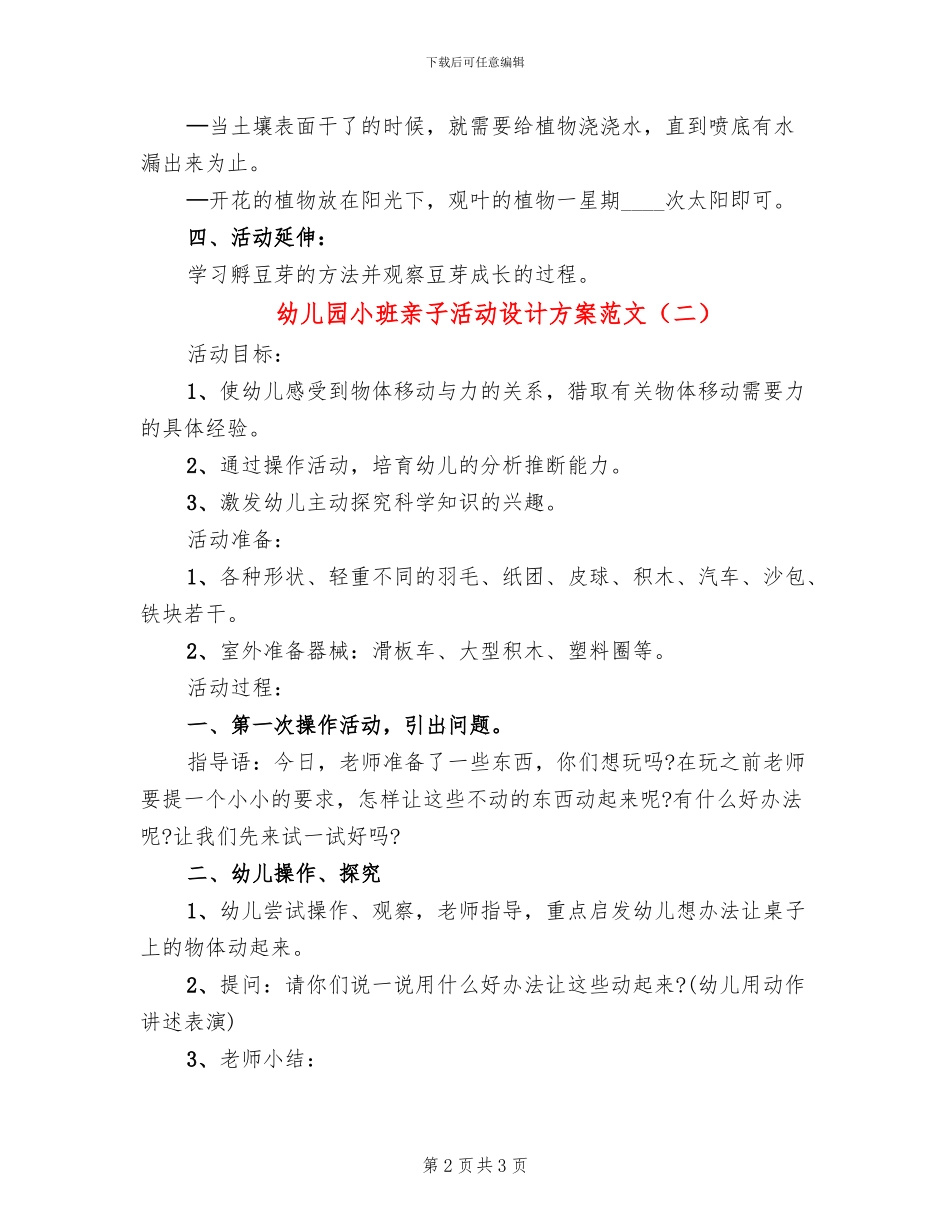 幼儿园小班亲子活动设计方案范文(2篇)_第2页