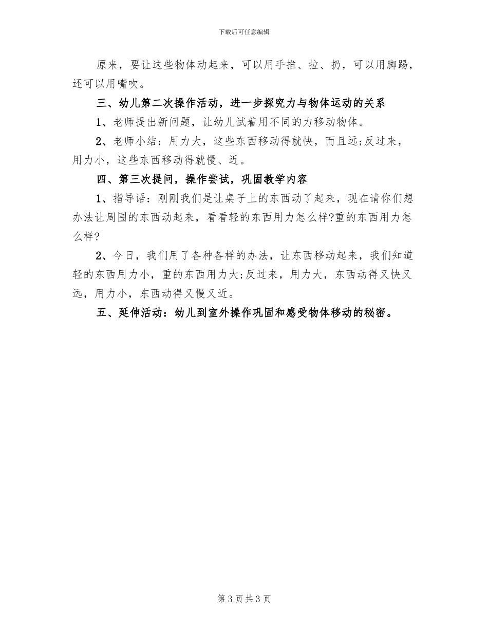 幼儿园小班亲子活动设计方案范文(2篇)_第3页