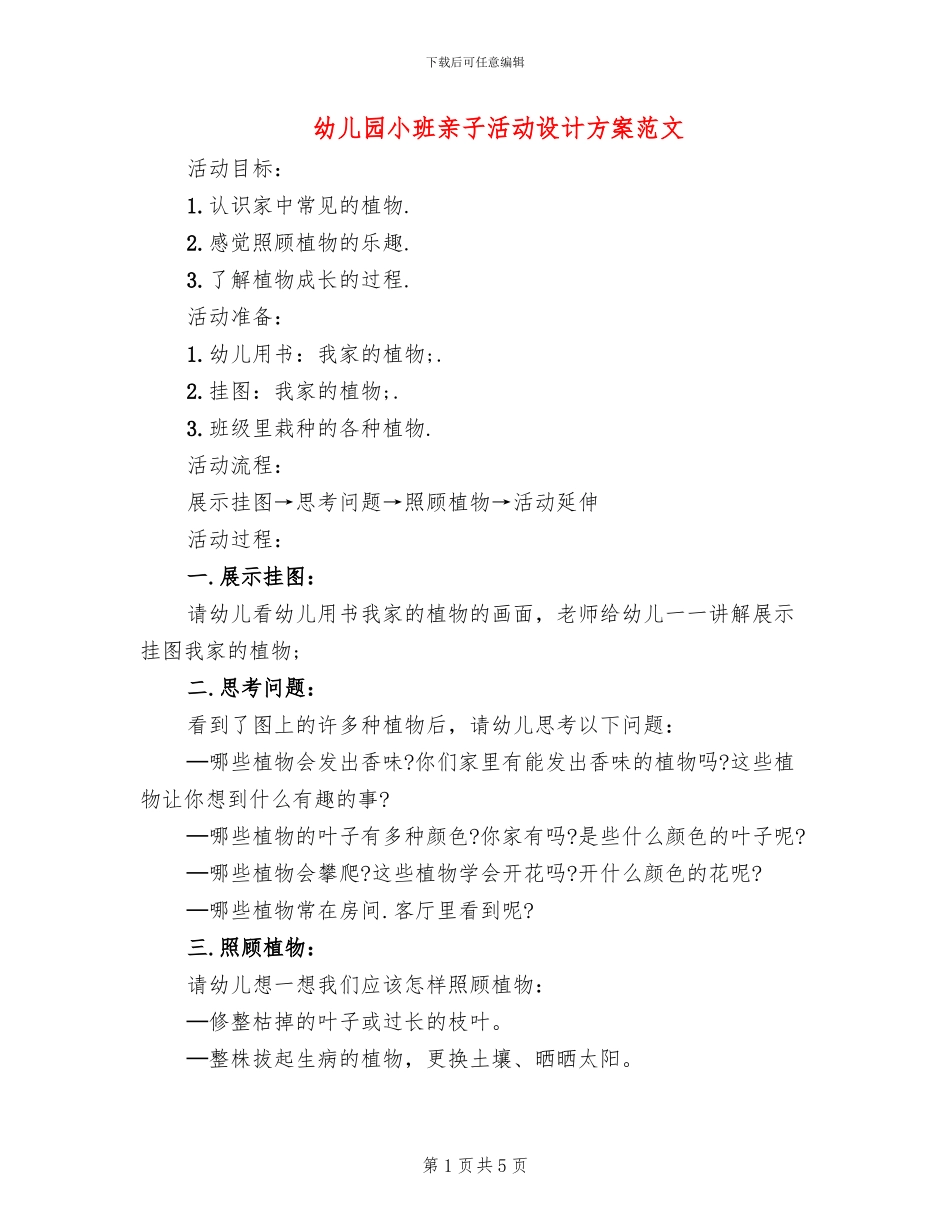 幼儿园小班亲子活动设计方案范文_第1页