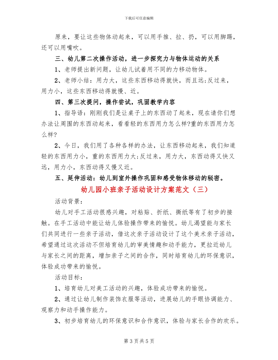 幼儿园小班亲子活动设计方案范文_第3页