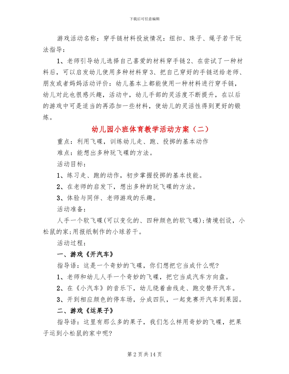 幼儿园小班体育教学活动方案_第2页