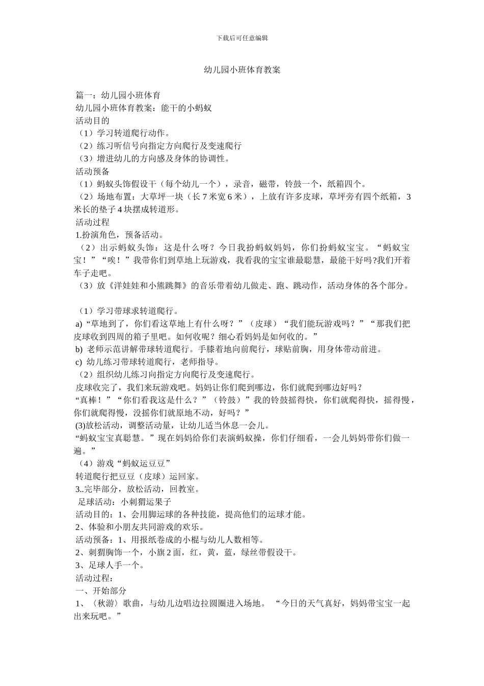 幼儿园小班体育教案_第1页