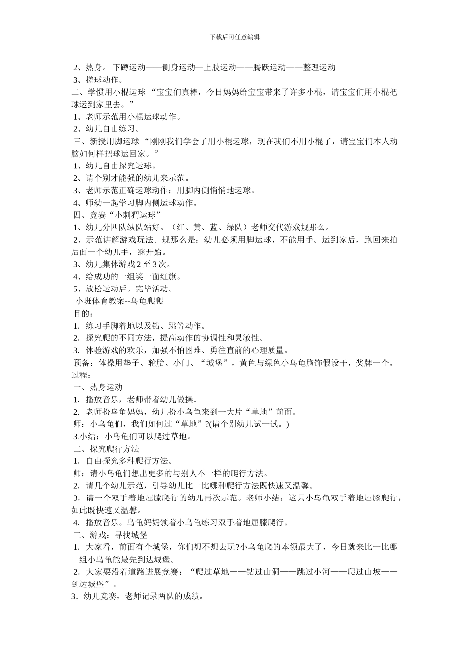 幼儿园小班体育教案_第2页