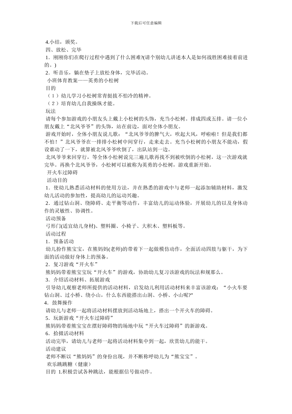 幼儿园小班体育教案_第3页