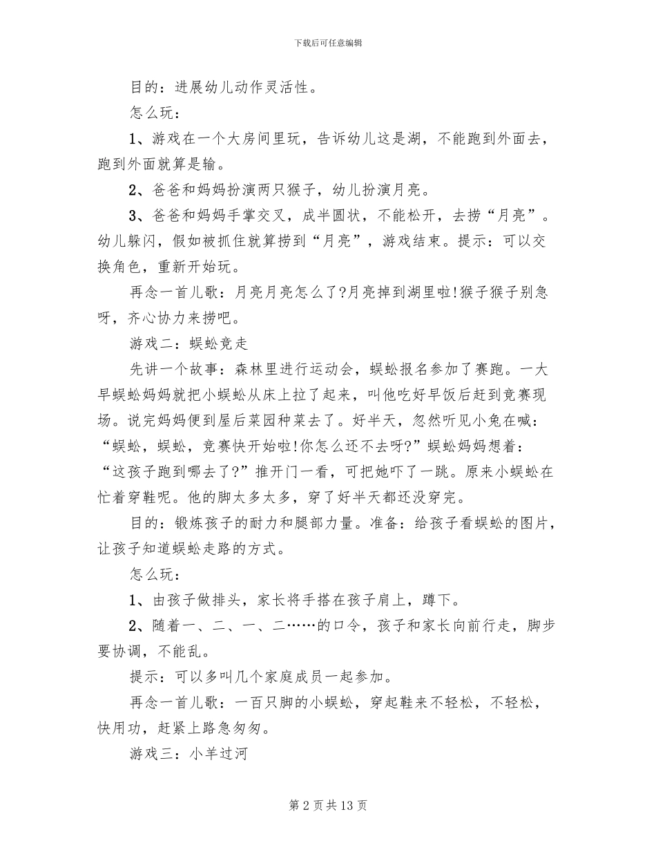 幼儿园小班亲子游戏活动方案_第2页