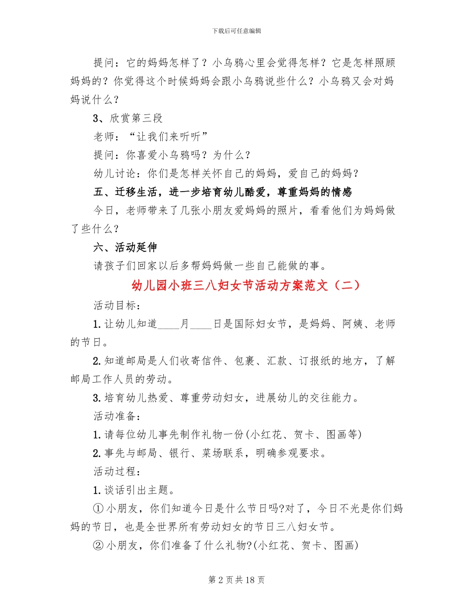 幼儿园小班三八妇女节活动方案范文(12篇)_第2页