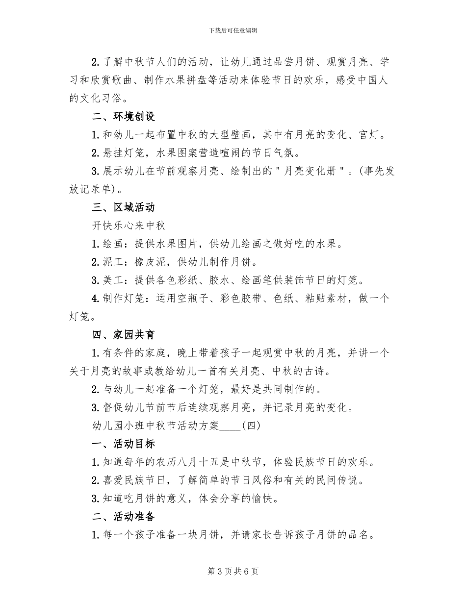幼儿园小班中秋节活动方案(2篇)_第3页
