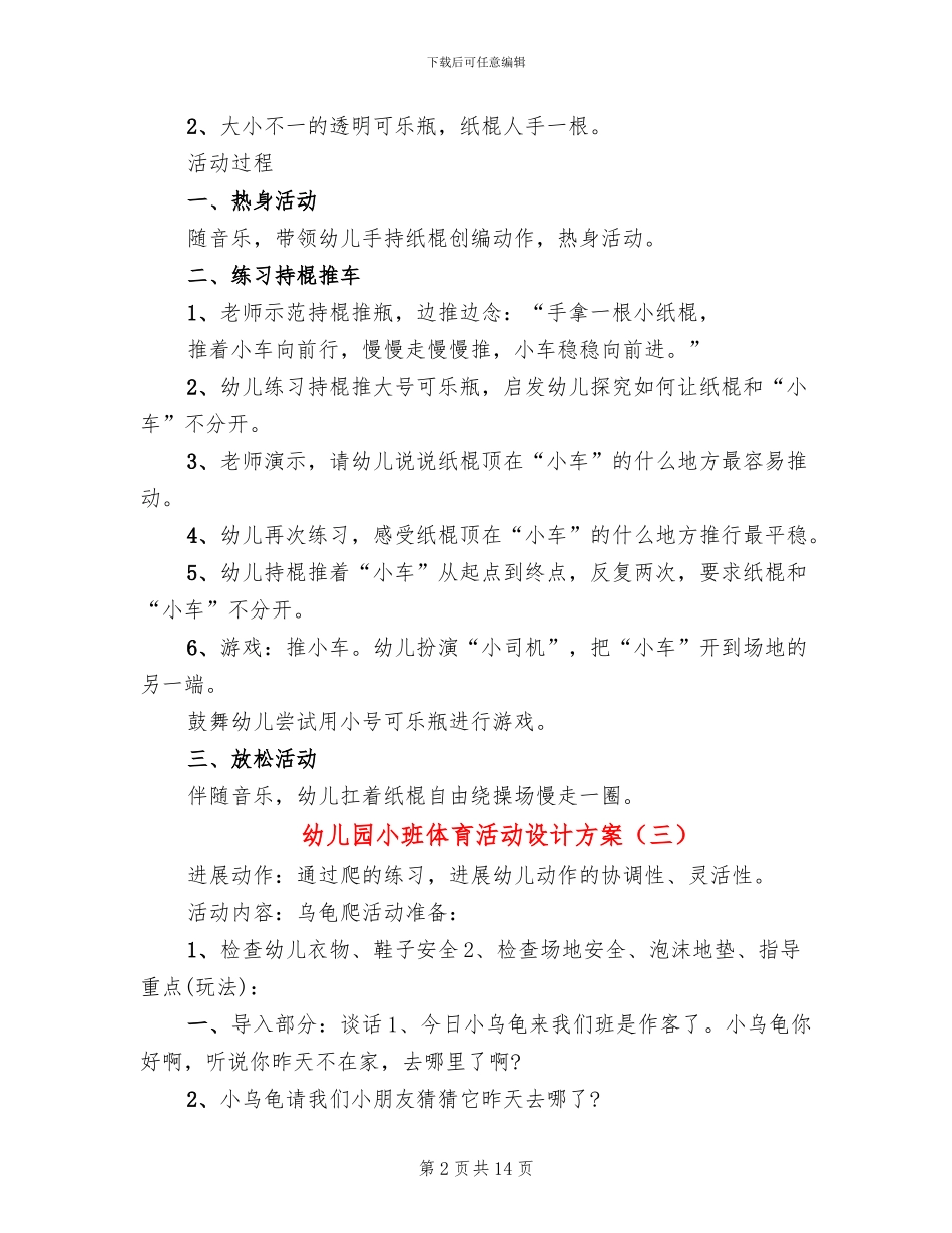 幼儿园小班体育活动设计方案_第2页