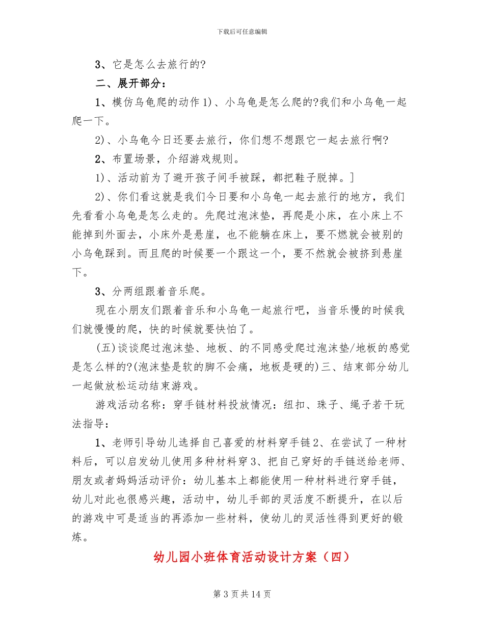 幼儿园小班体育活动设计方案_第3页