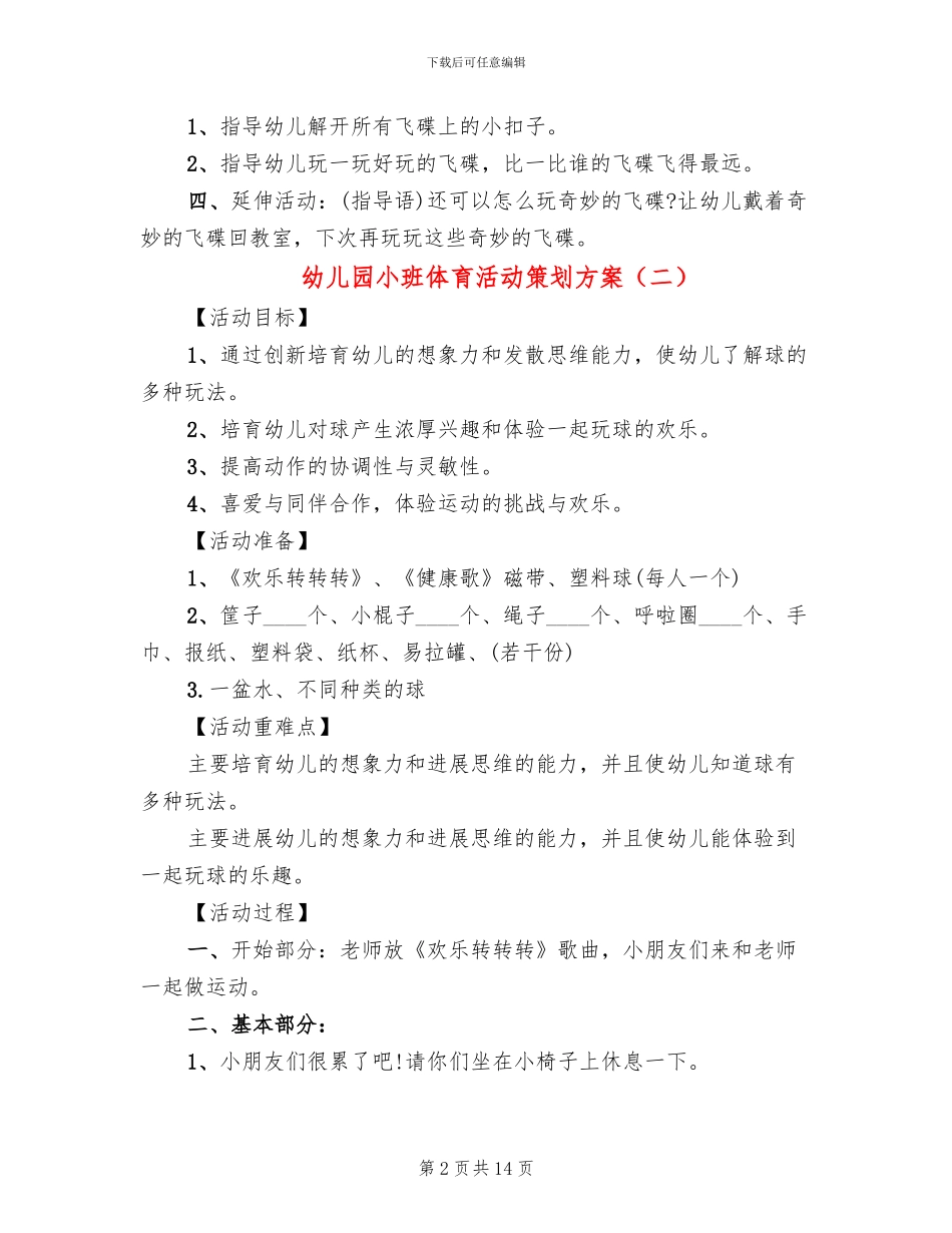 幼儿园小班体育活动策划方案_第2页