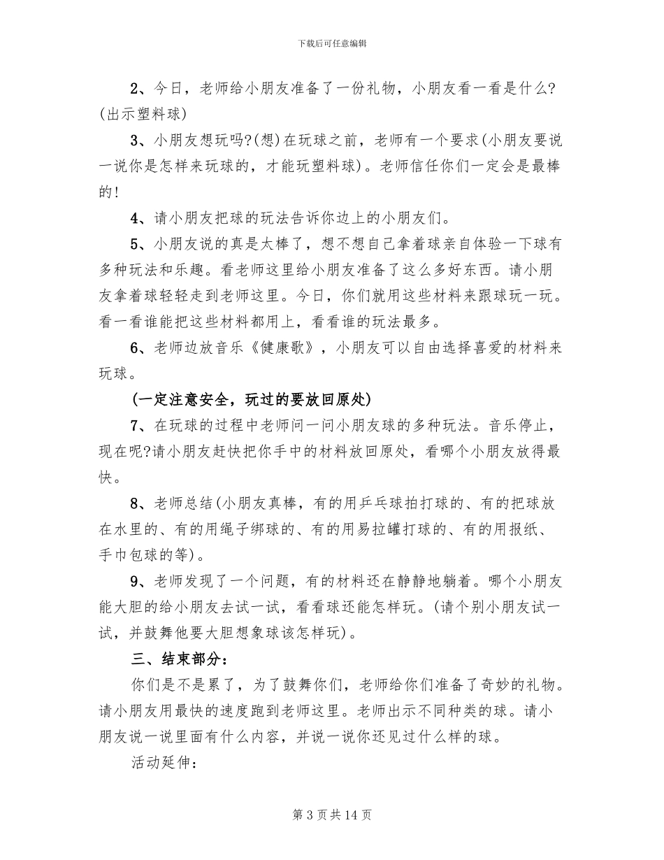 幼儿园小班体育活动策划方案_第3页