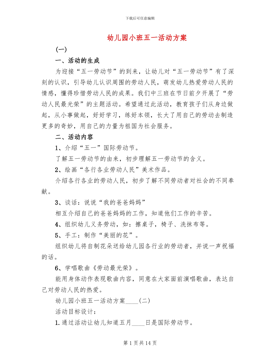 幼儿园小班五一活动方案_第1页