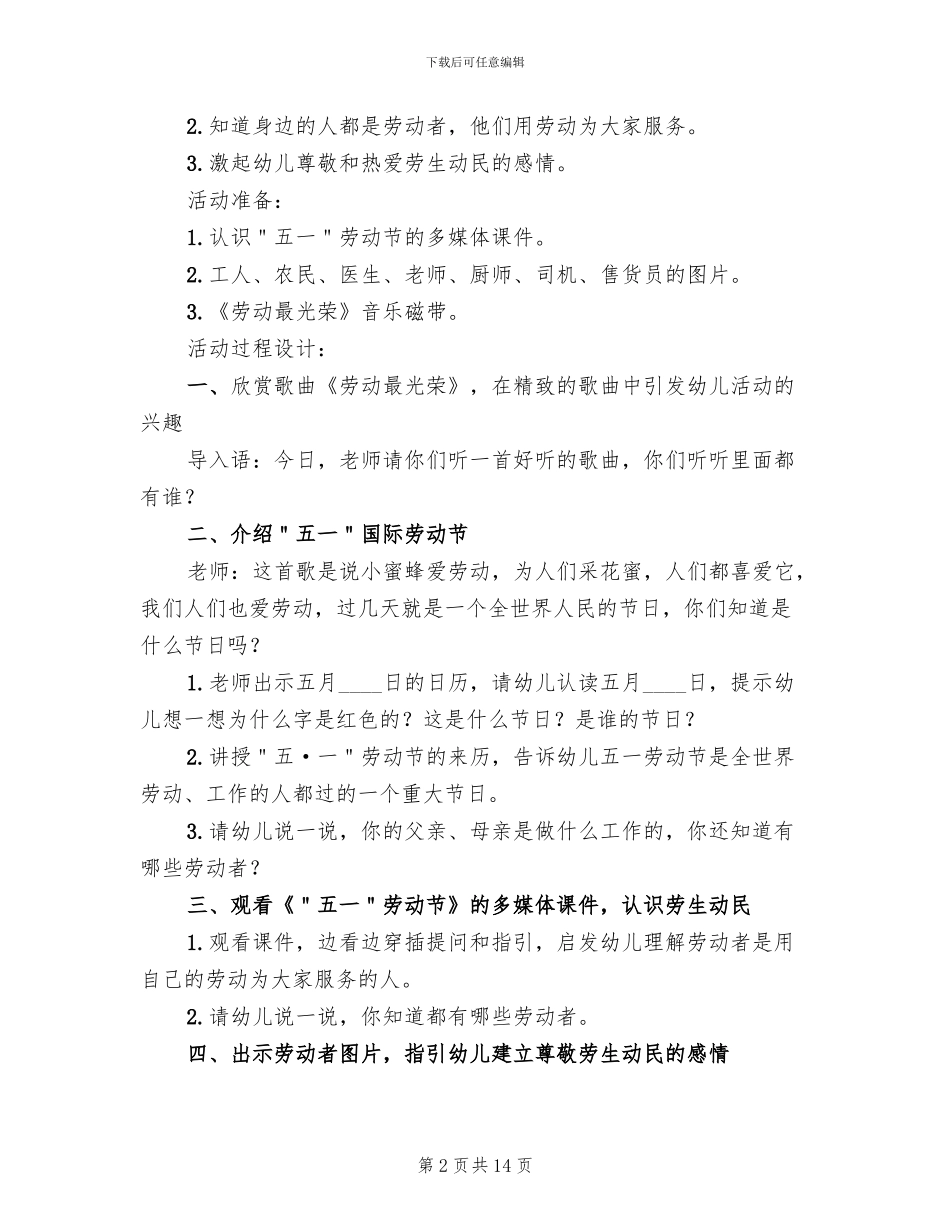 幼儿园小班五一活动方案_第2页