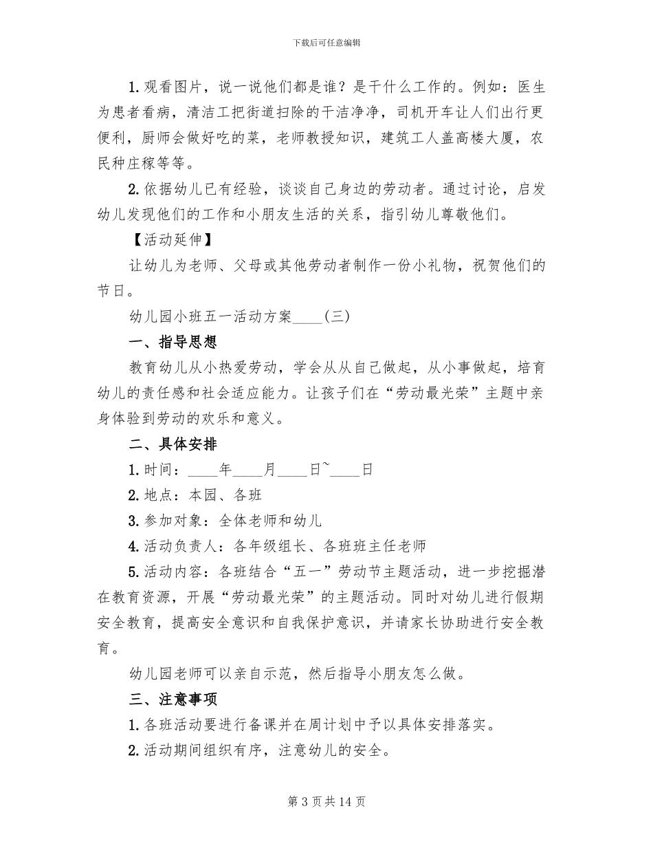 幼儿园小班五一活动方案_第3页