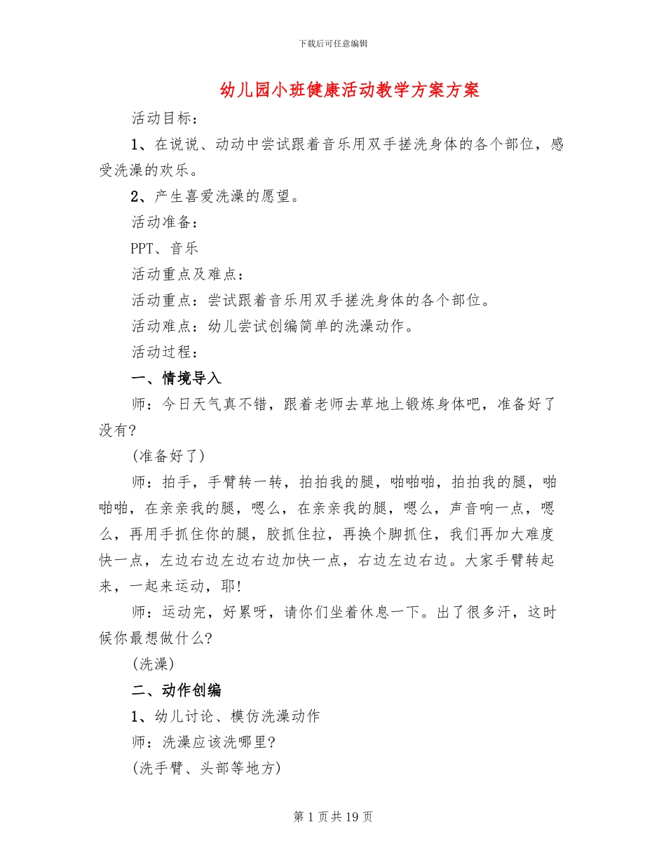 幼儿园小班健康活动教学方案方案_第1页