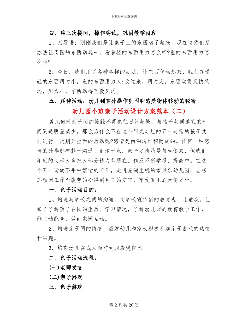 幼儿园小班亲子活动设计方案范本(11篇)_第2页