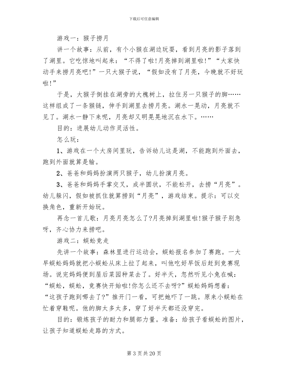 幼儿园小班亲子活动设计方案范本(11篇)_第3页