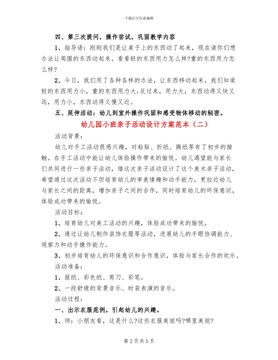 幼儿园小班亲子活动设计方案范本(3篇)_第2页