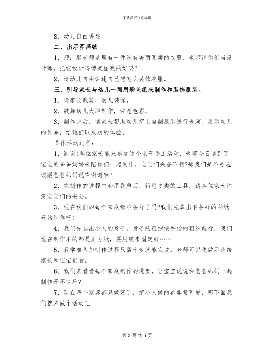 幼儿园小班亲子活动设计方案范本(3篇)_第3页