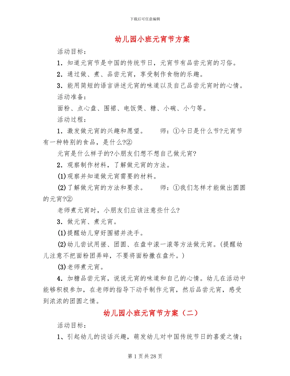 幼儿园小班元宵节方案_第1页