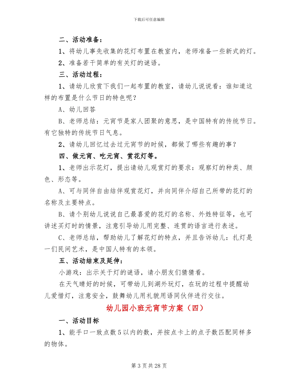 幼儿园小班元宵节方案_第3页
