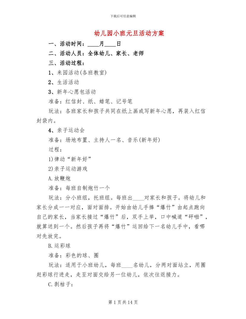 幼儿园小班元旦活动方案(10篇)_第1页