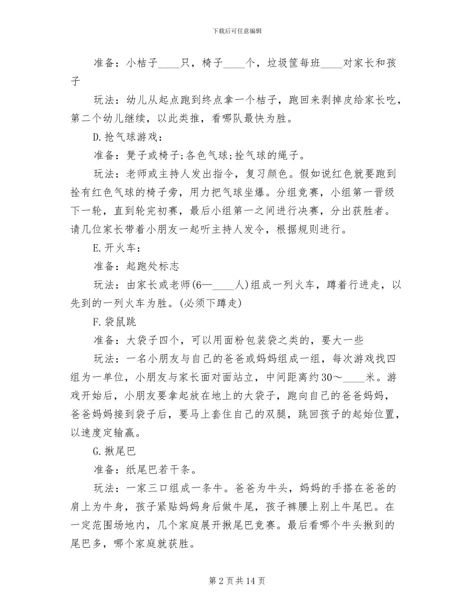 幼儿园小班元旦活动方案(10篇)_第2页