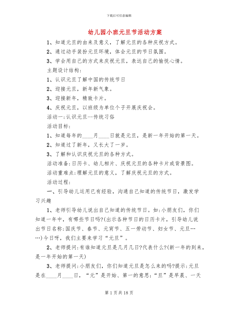 幼儿园小班元旦节活动方案_第1页