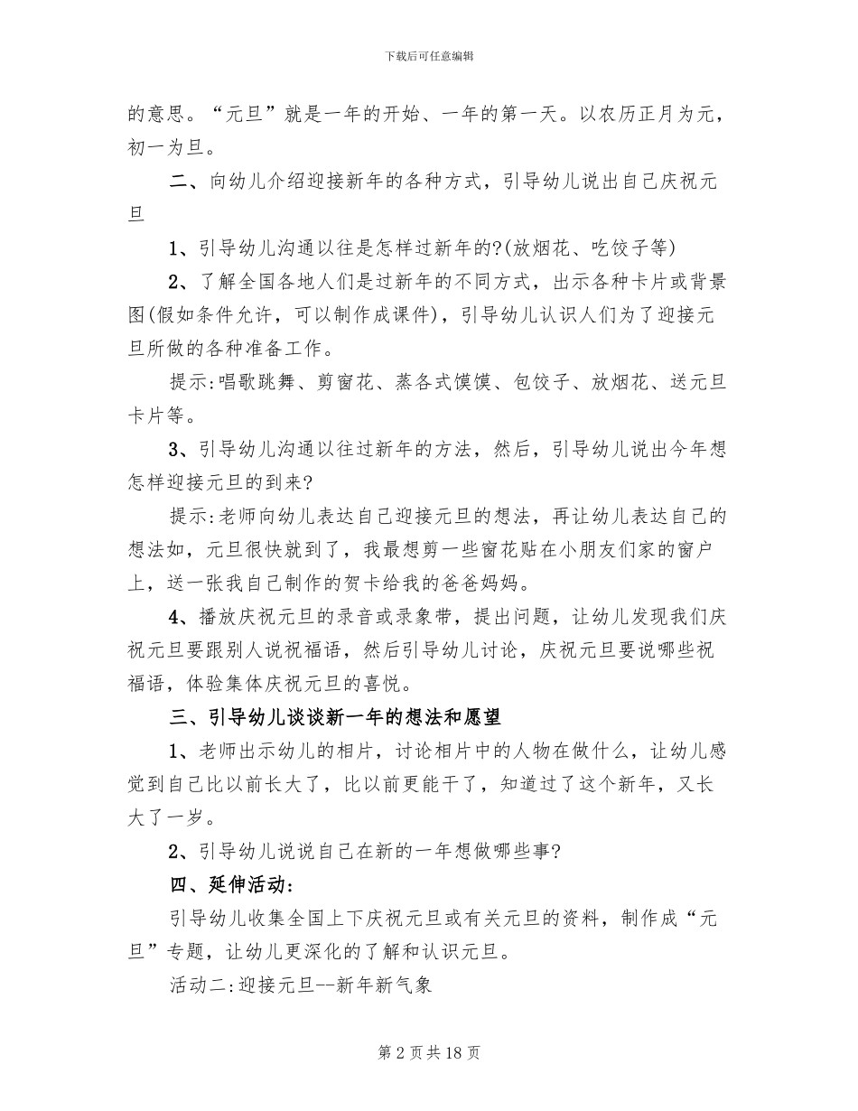 幼儿园小班元旦节活动方案_第2页