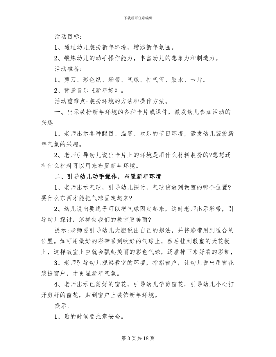 幼儿园小班元旦节活动方案_第3页