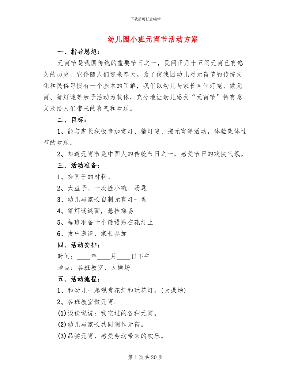 幼儿园小班元宵节活动方案_第1页