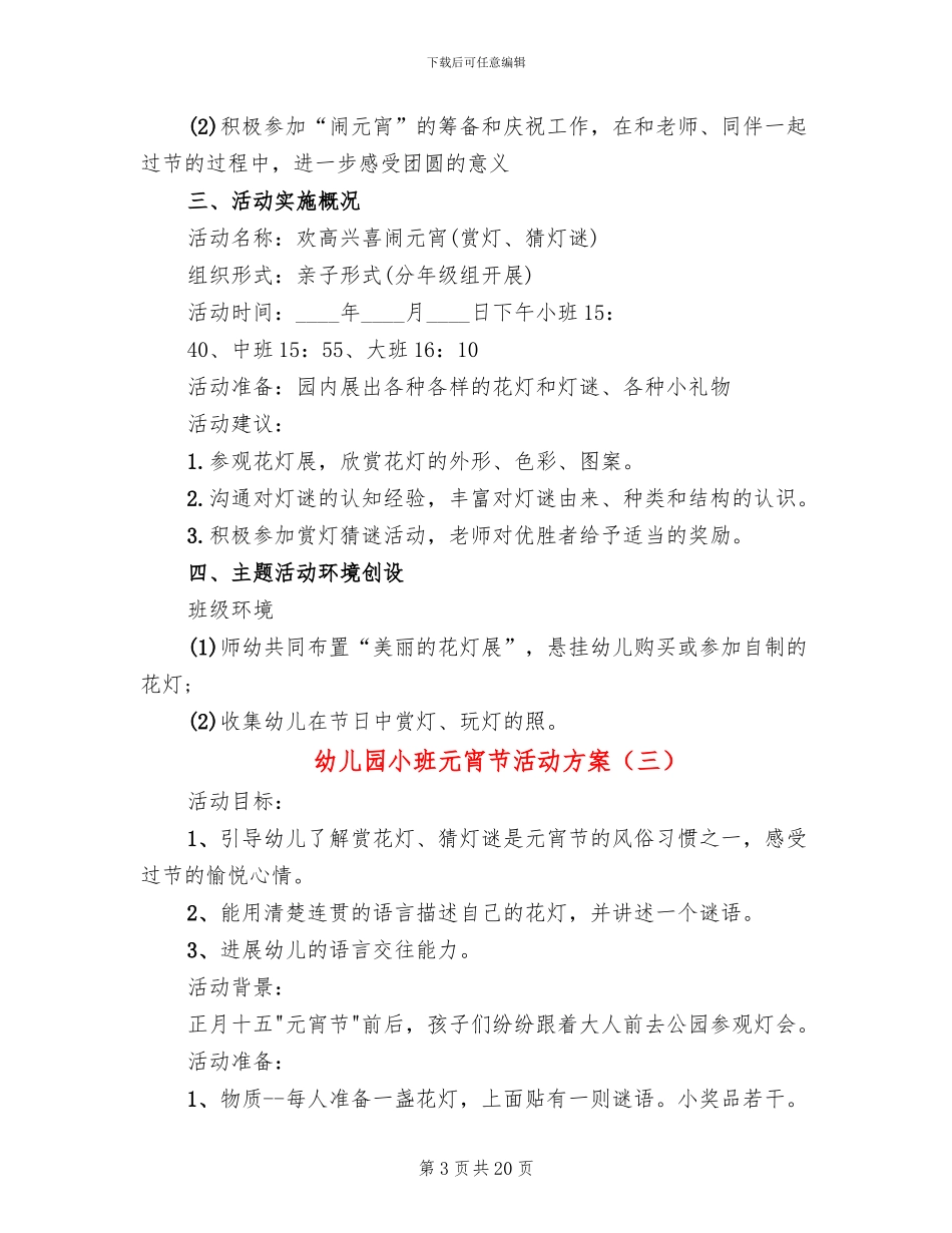 幼儿园小班元宵节活动方案_第3页