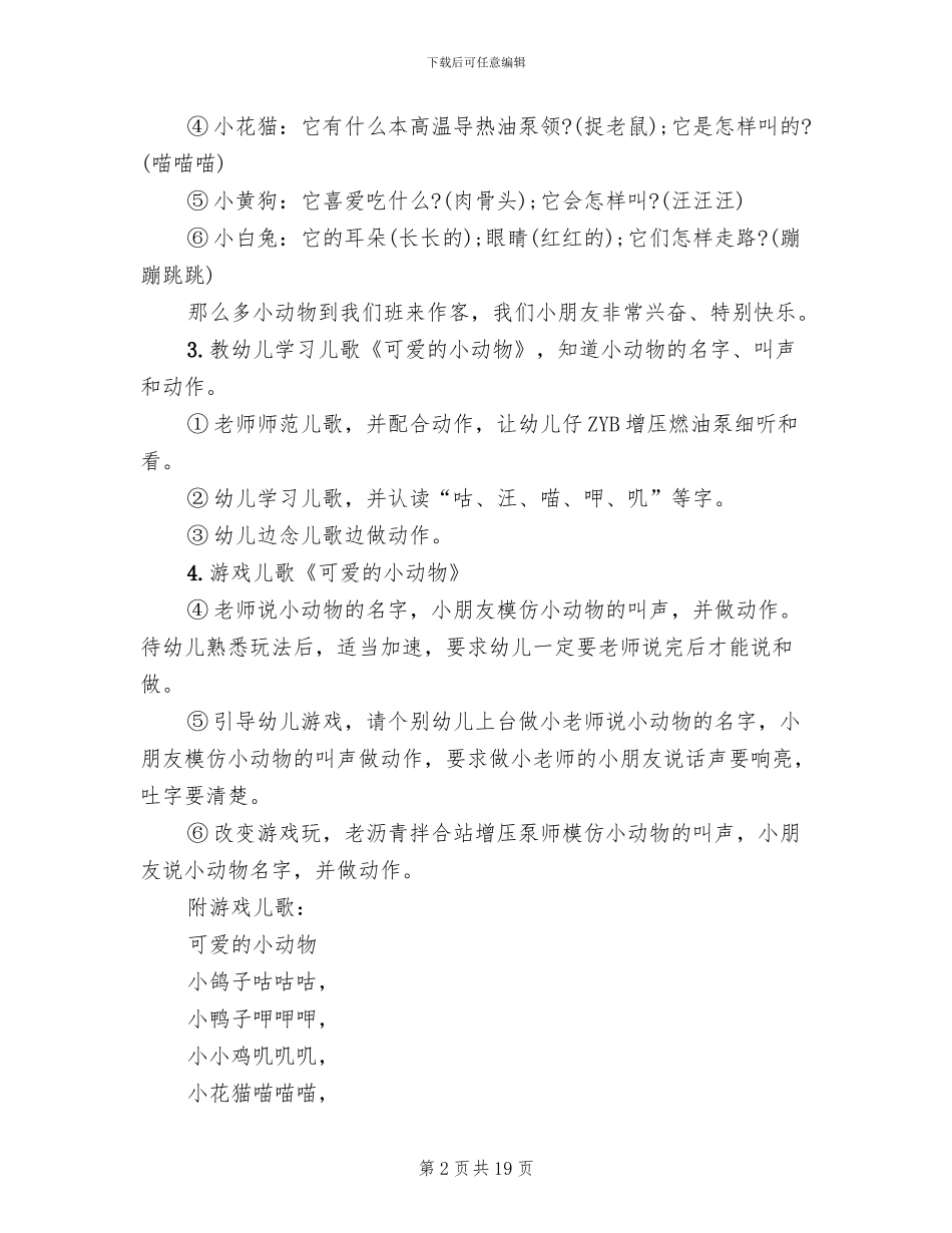 幼儿园小班公开课教案方案2024精编_第2页