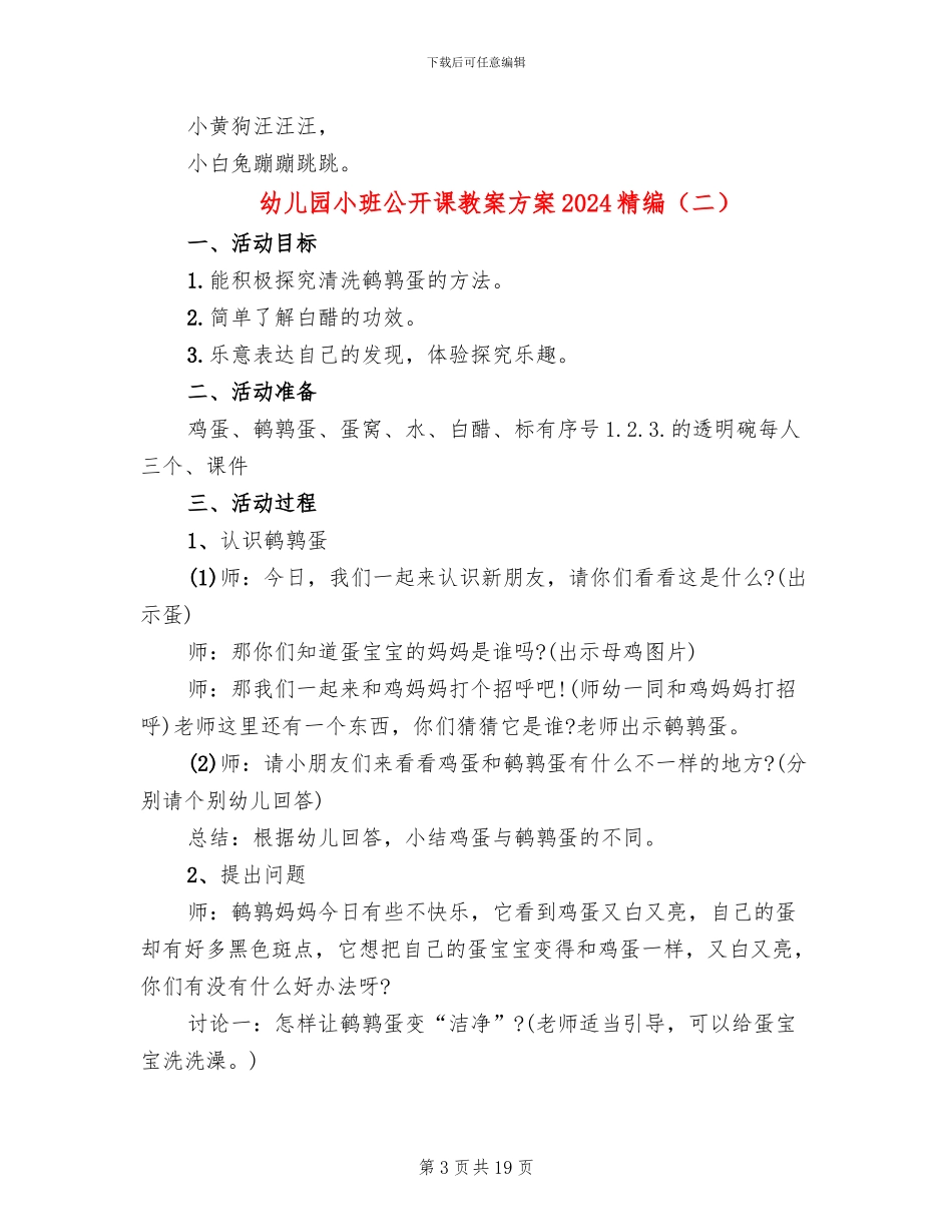 幼儿园小班公开课教案方案2024精编_第3页