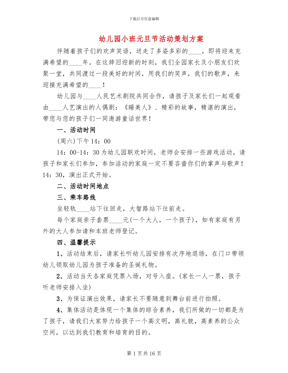 幼儿园小班元旦节活动策划方案_第1页