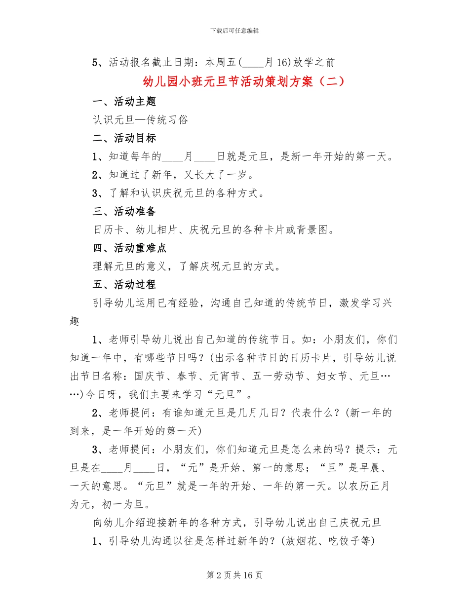 幼儿园小班元旦节活动策划方案_第2页