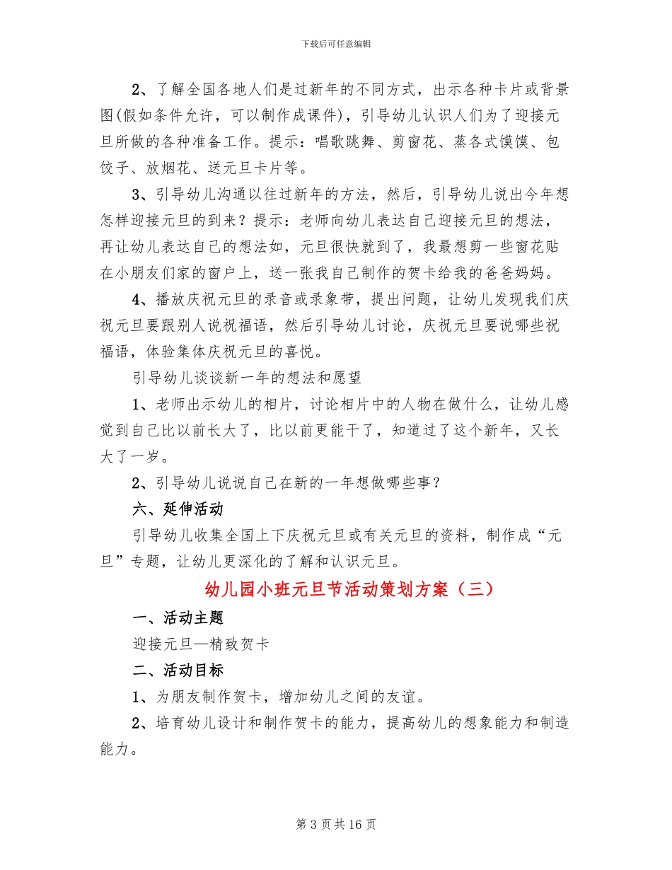 幼儿园小班元旦节活动策划方案_第3页