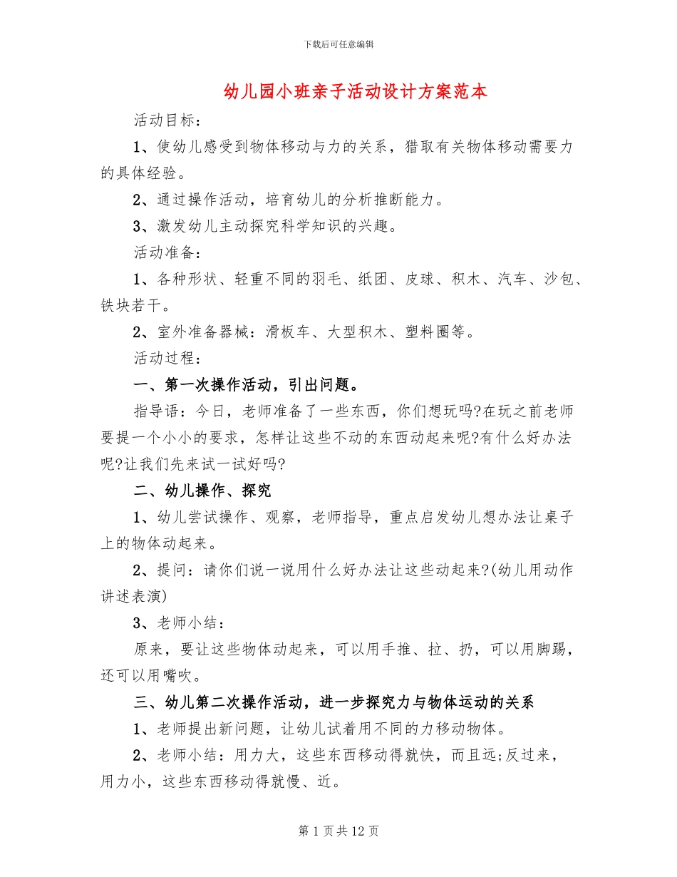 幼儿园小班亲子活动设计方案范本_第1页