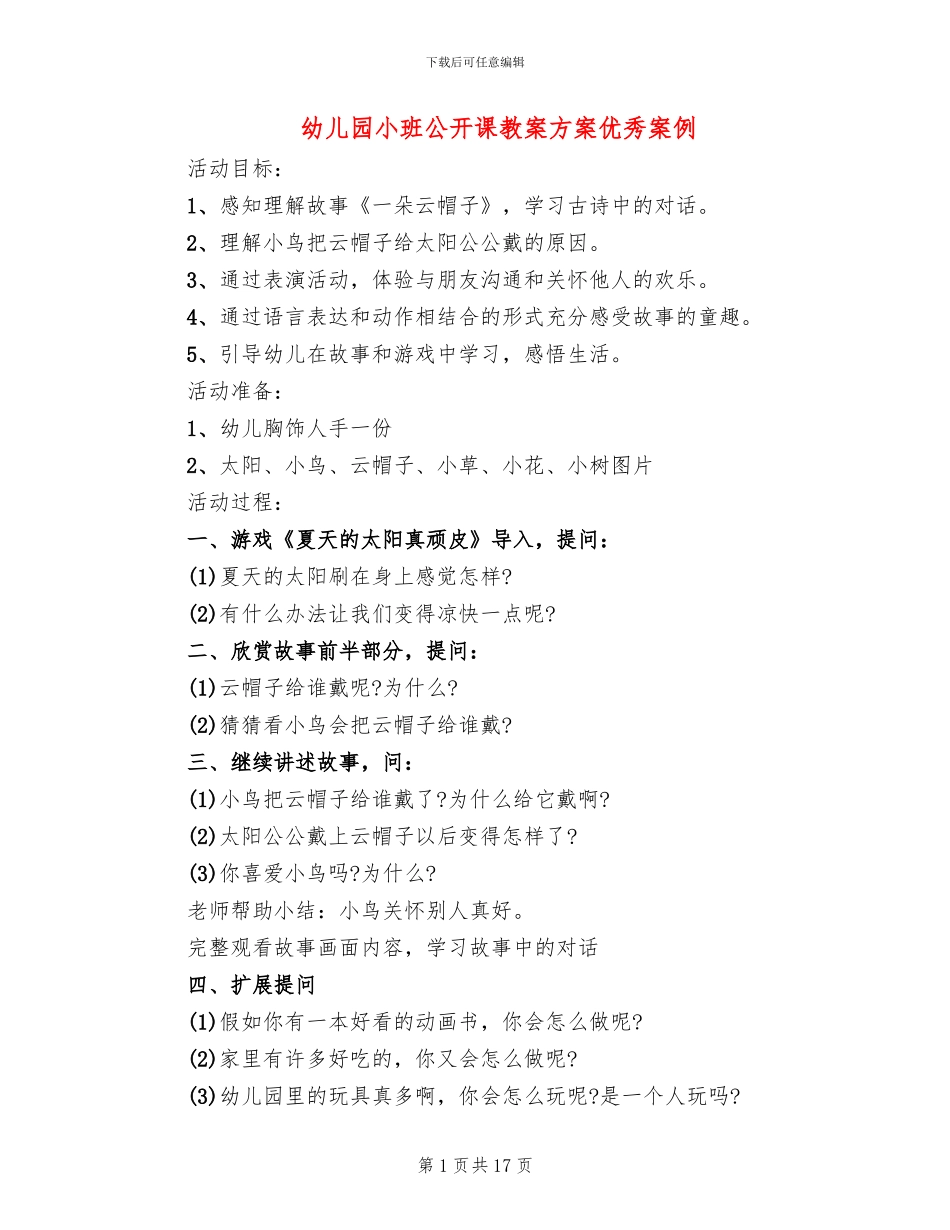 幼儿园小班公开课教案方案优秀案例(10篇)_第1页