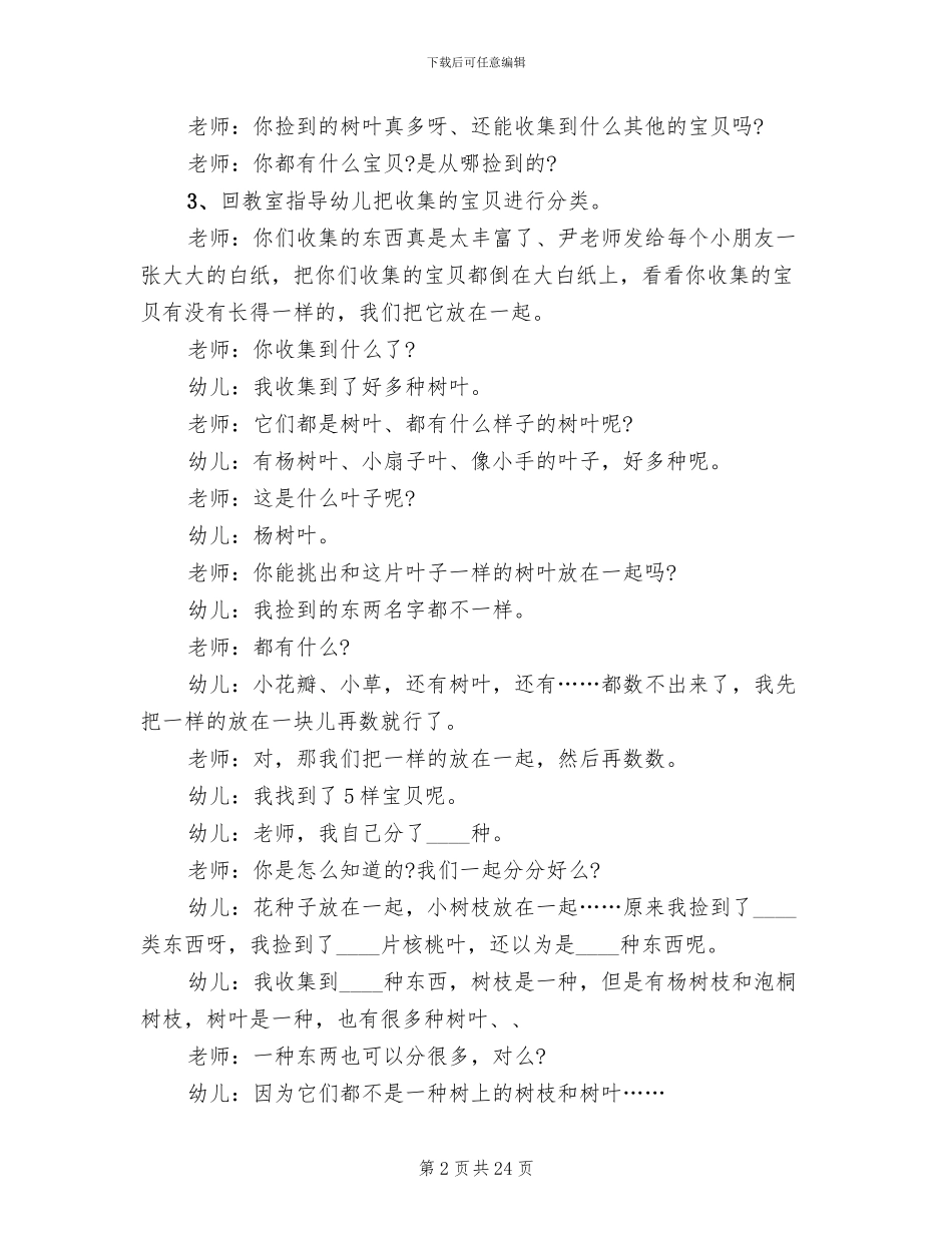 幼儿园小班公开课教案方案方案_第2页