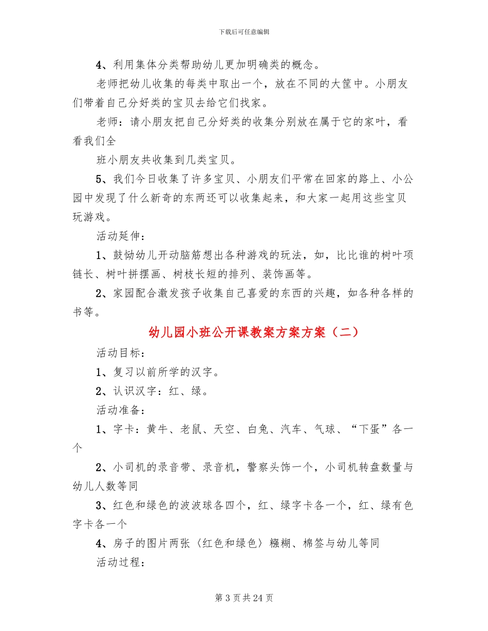 幼儿园小班公开课教案方案方案_第3页